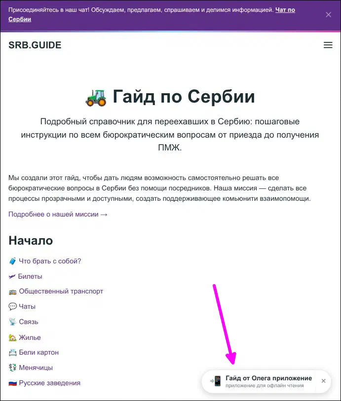Установленный гайд