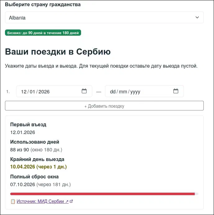 Калькулятор визарана для правила 90/180