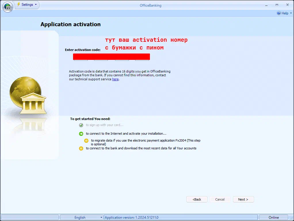 Ввод кода активации