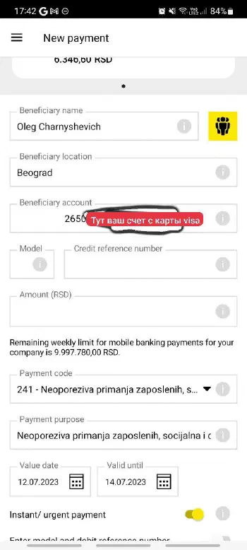 Пример заполненной формы перевода