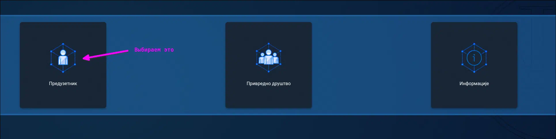 АПР выбор предузетника