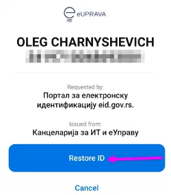 Подтверждаем восстановление