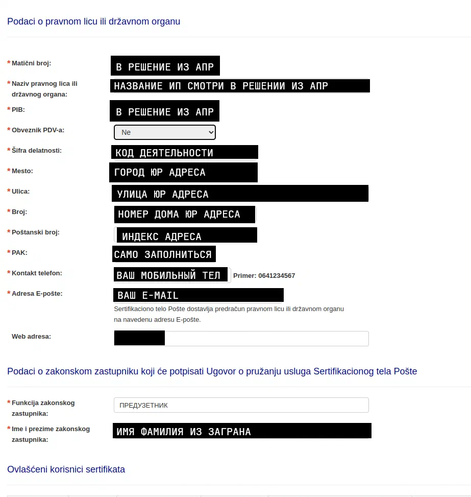 Пример заполнения заявления