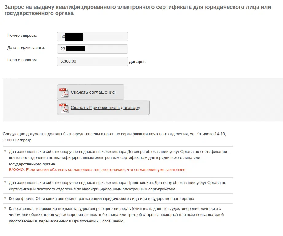 Пример страницы подтверждения оплаты