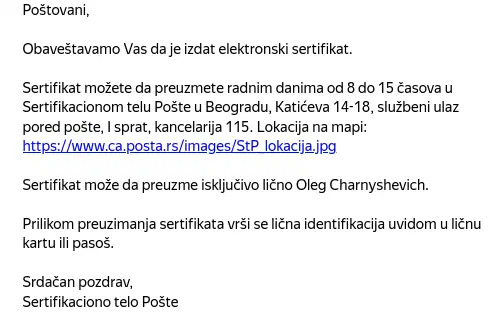 Пример приглашения письмо от почты прийти забрать токен