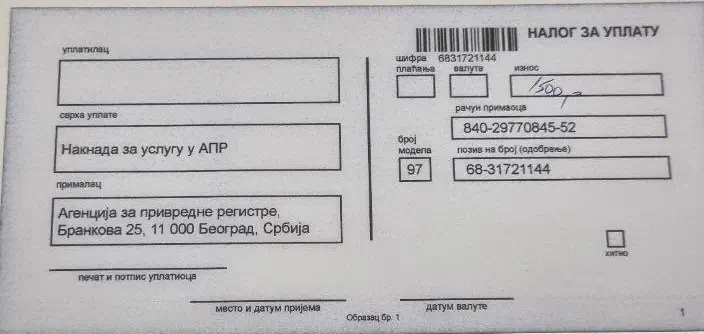 Квитанция на 1500 динар. 2022 год