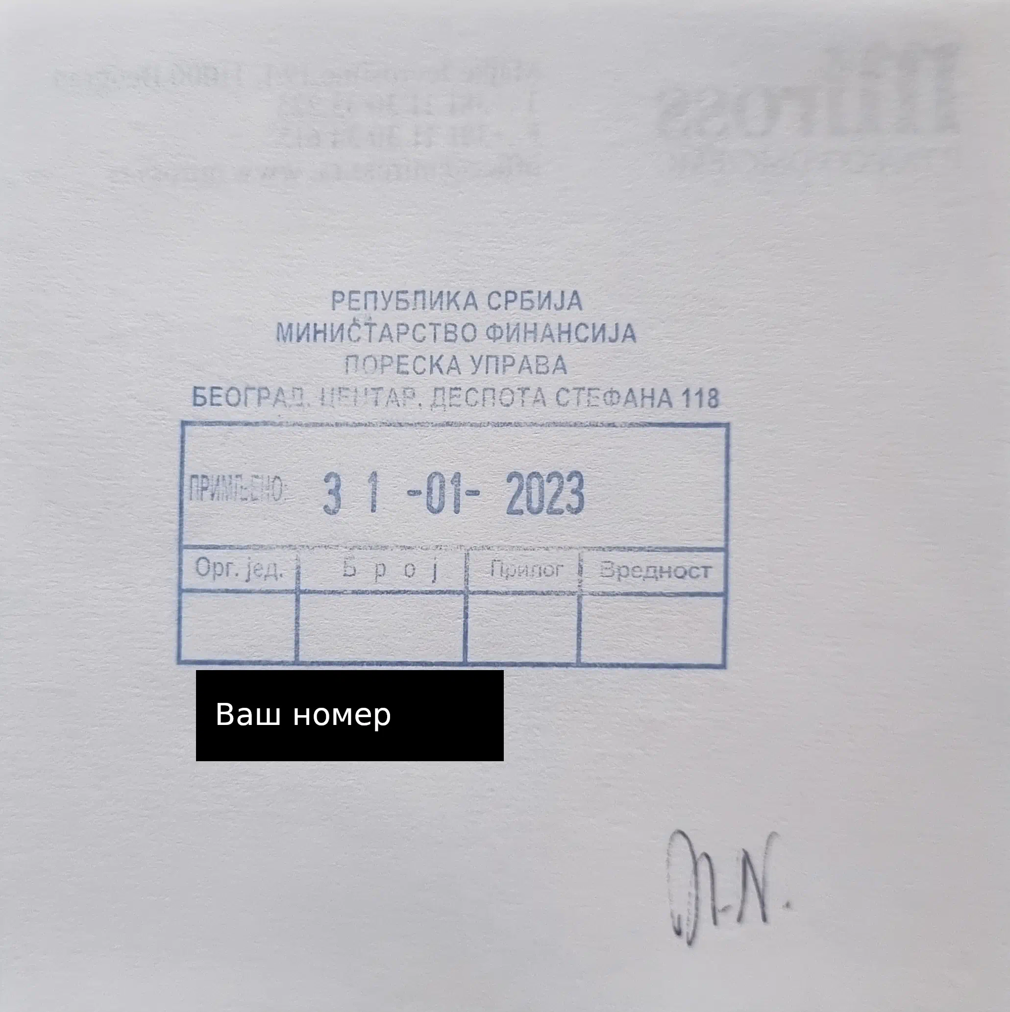 Пример листика с номером и печатью