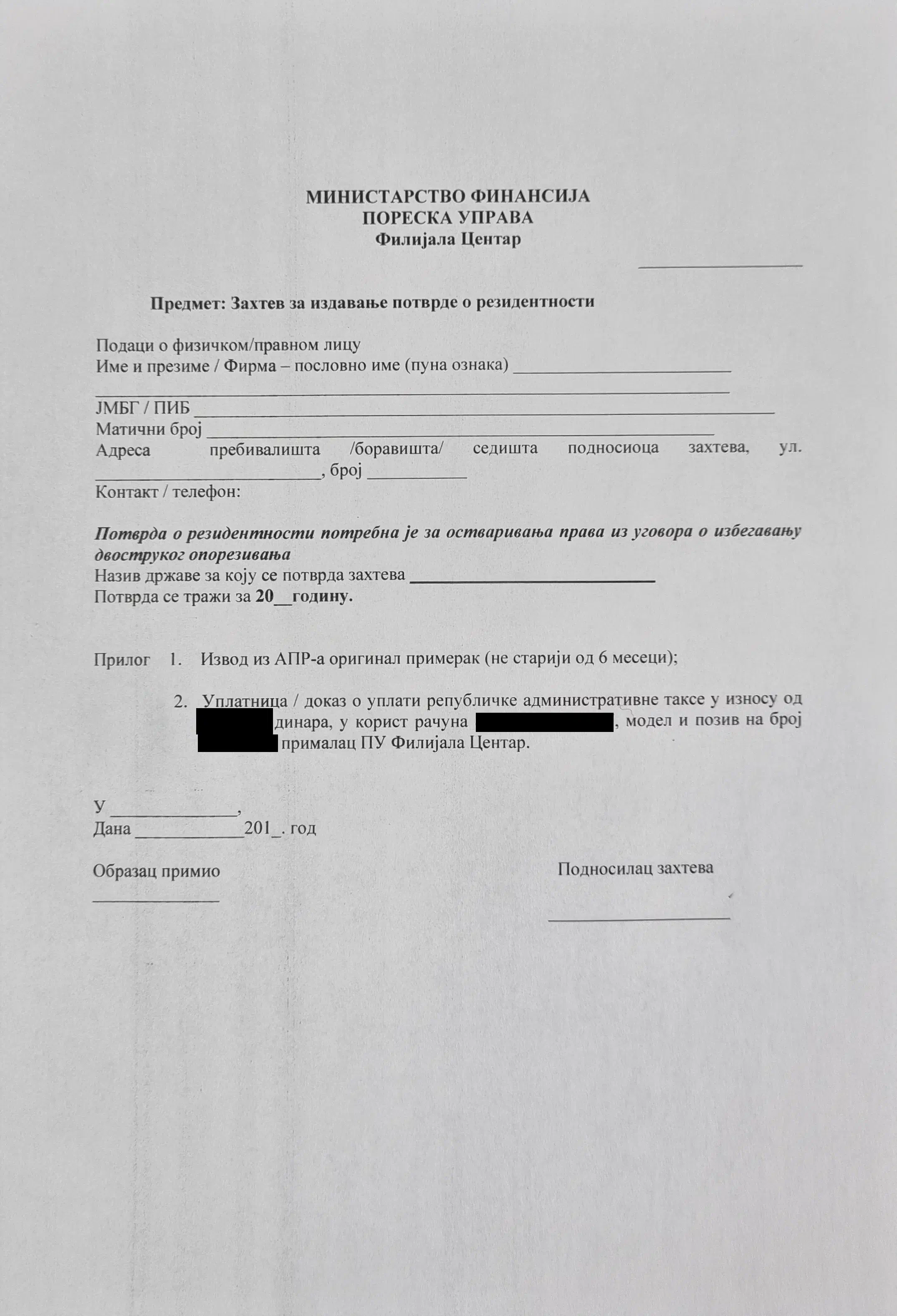 Пример формы выданной в налоговой