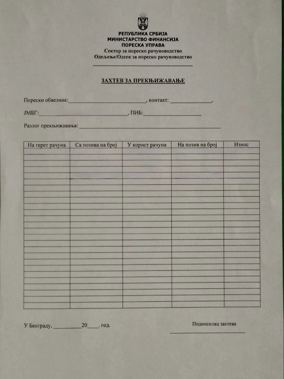 Пример заявления