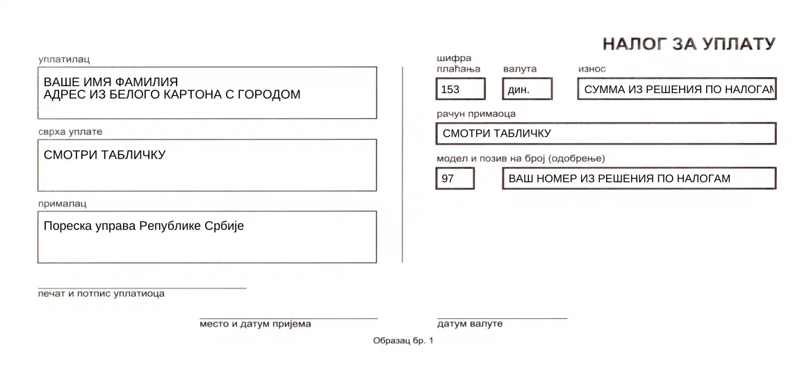 Пример квитанции для оплаты налога