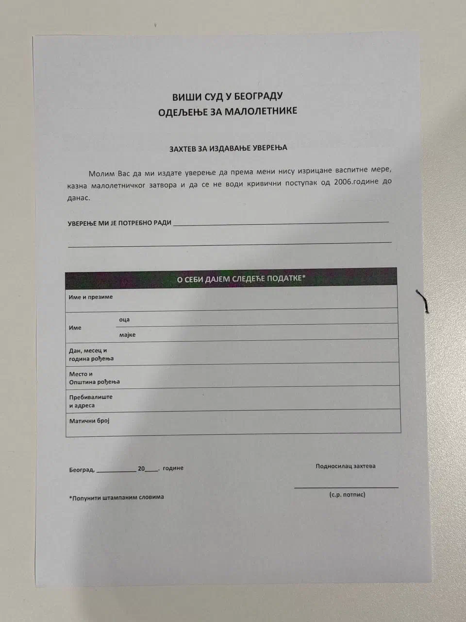 Пример заявления для детей до 18 лет