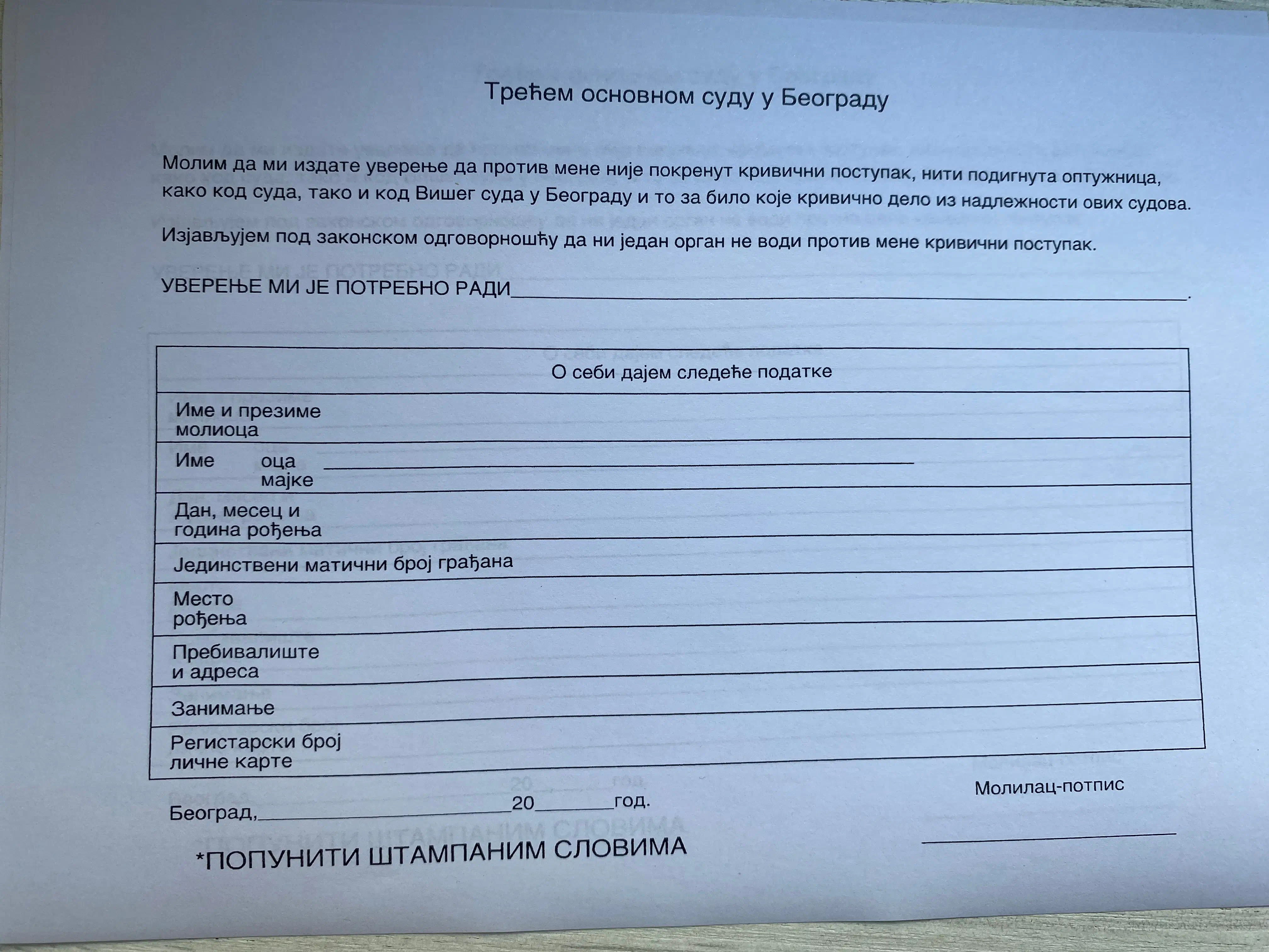 Пример заявления для взрослых