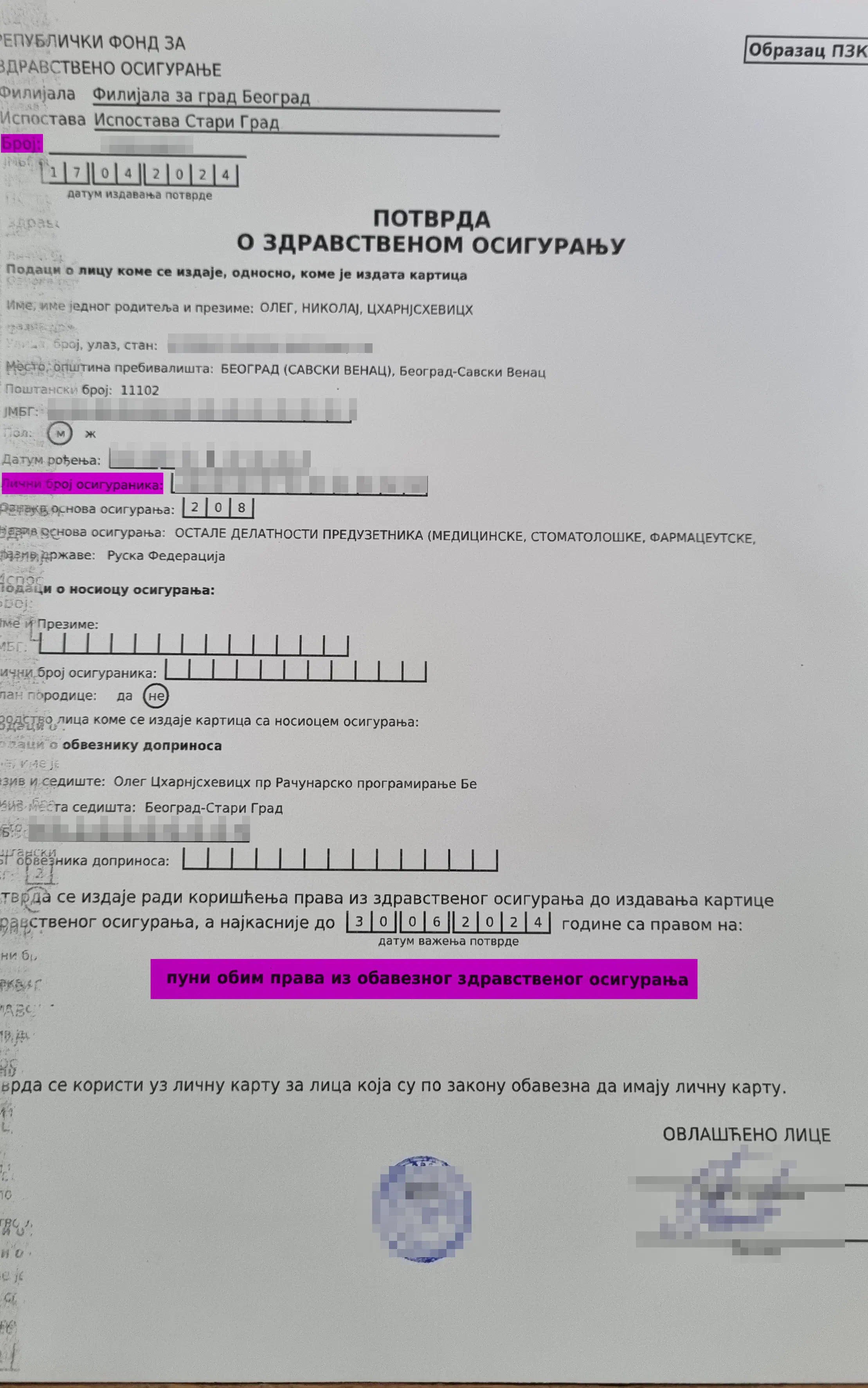 Пример временной подтверды до пластиковой здравственой картицы