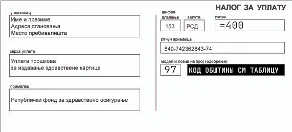 Пример квитанции за 2026