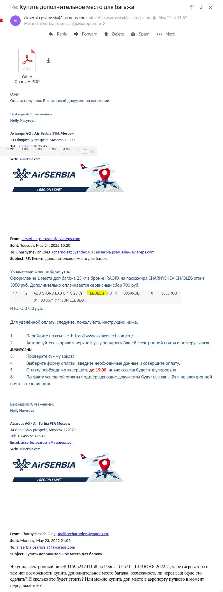 скриншот переписки