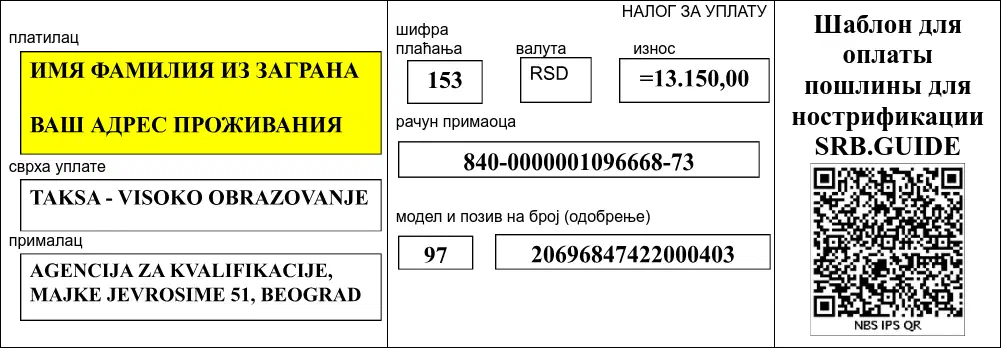 Пример пошлины для диплома о высшем образовании (актуально на 2026 год).