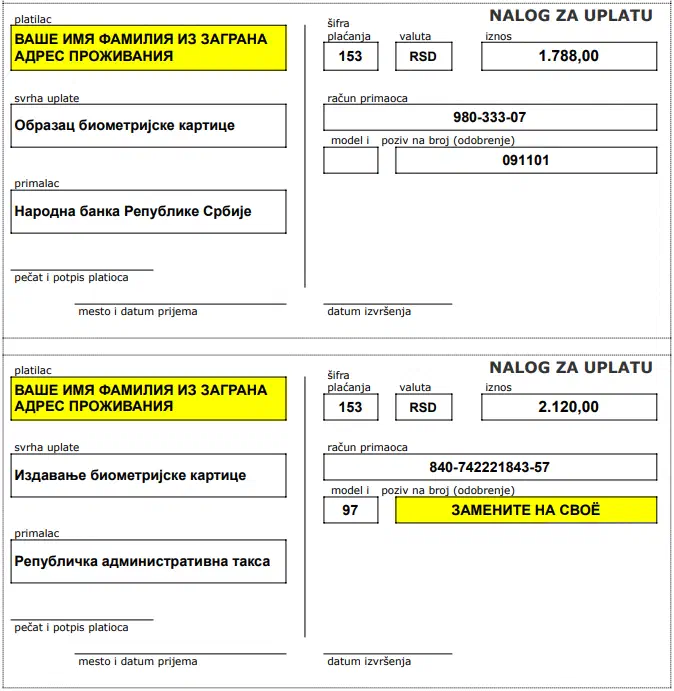 Пример пошлин за сдачу биометрии в Белграде (актуально на 2026 год).