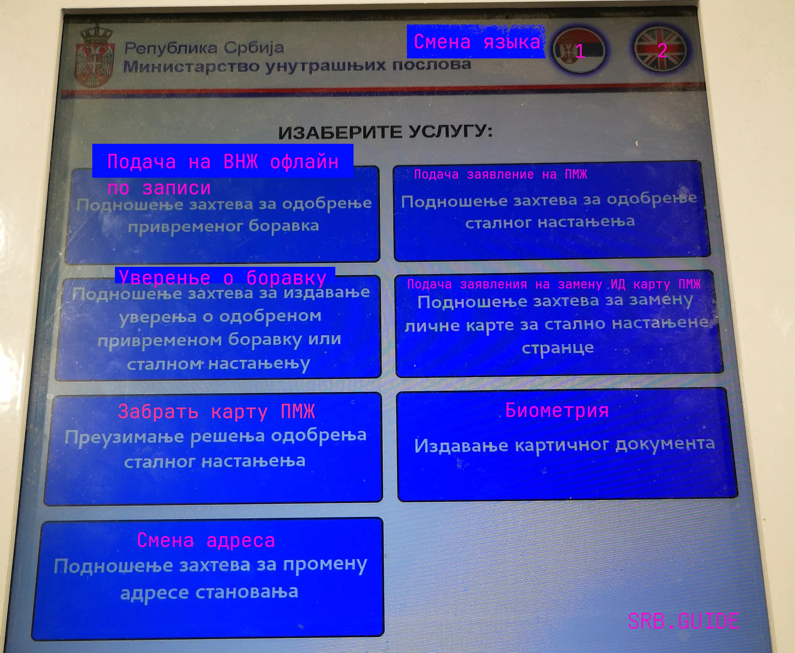 Пример что выбирать в терминале