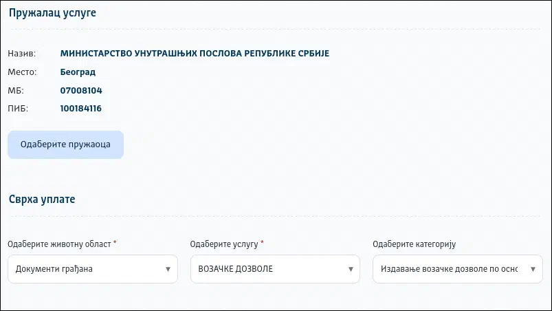 Пример настроек для оплаты пошлины онлайн